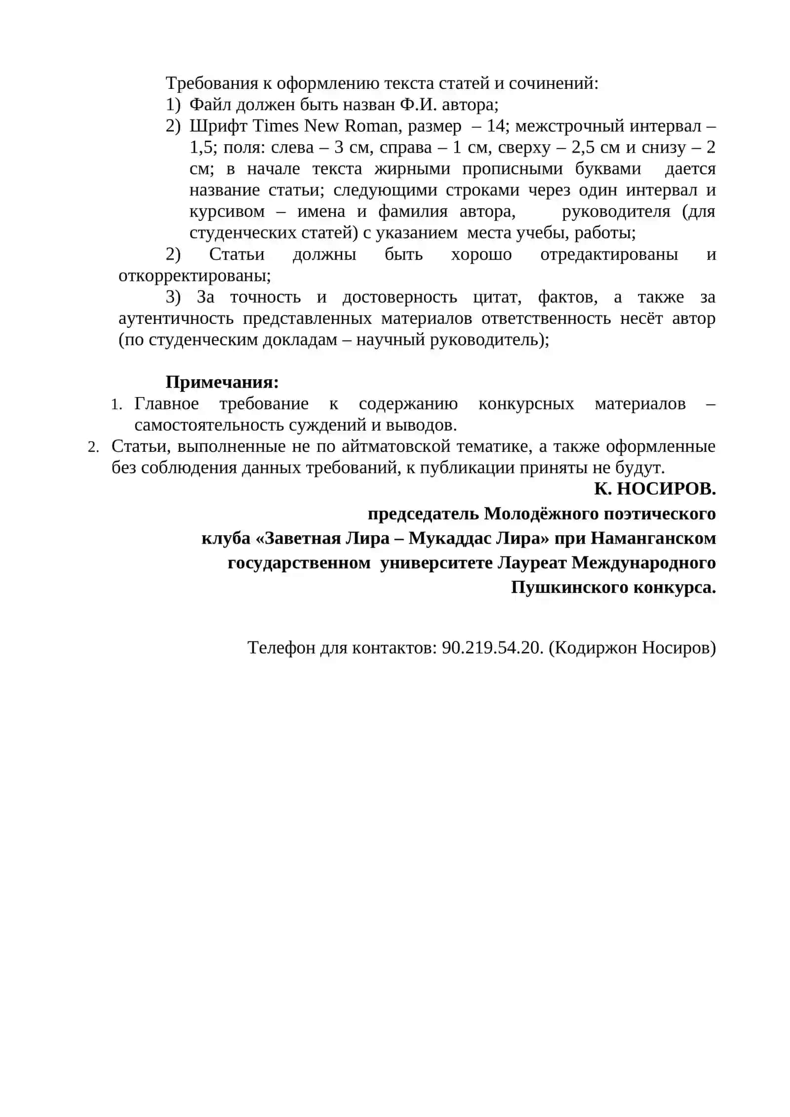 ЧИНГИЗ АЙТМАТОВ В НАМАНГАНЕ 2