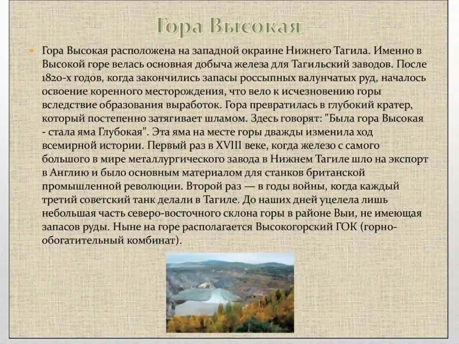 Работа над текстом «Гордая гора» 2