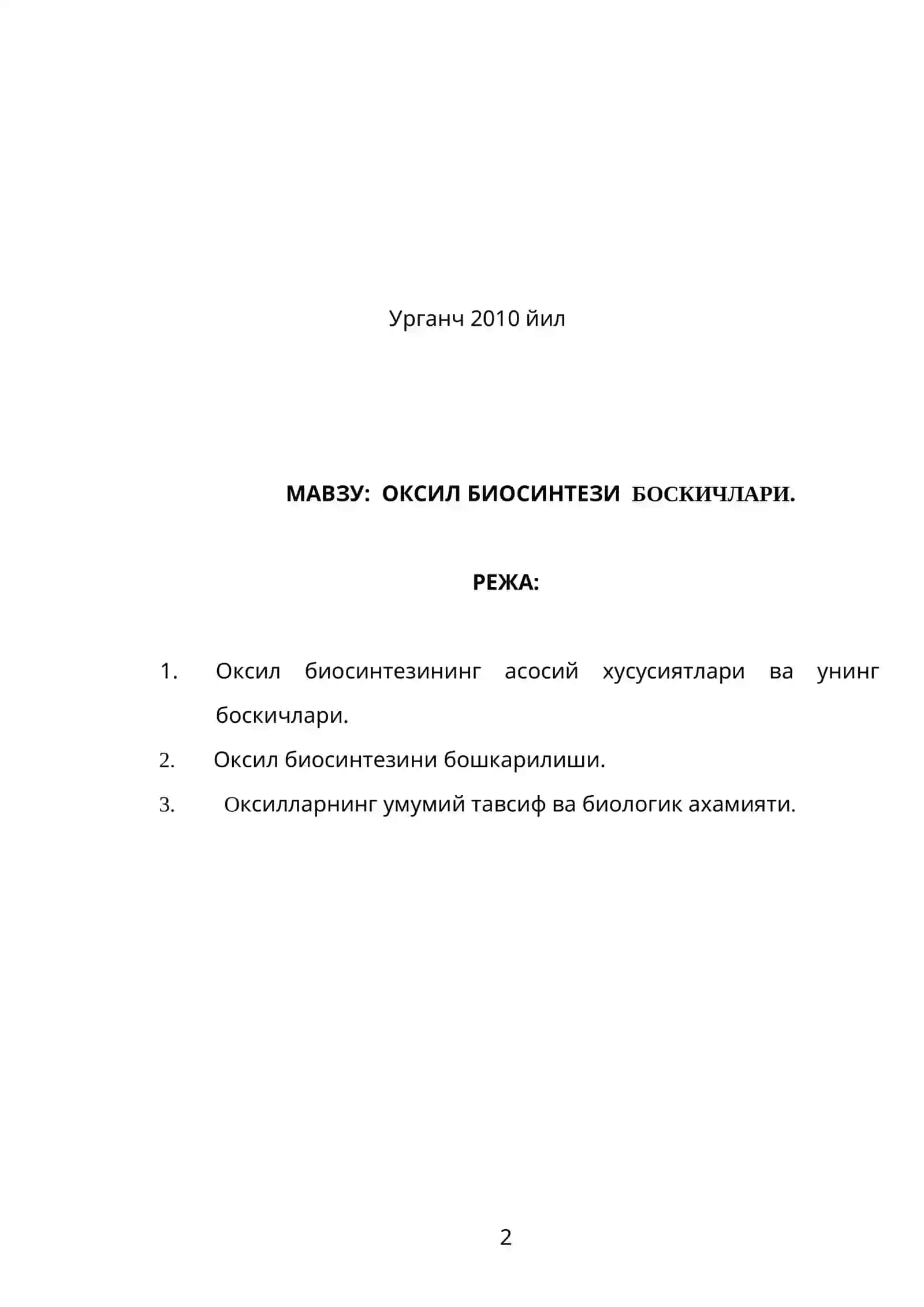 Оксил синтезининг боскичлари 2