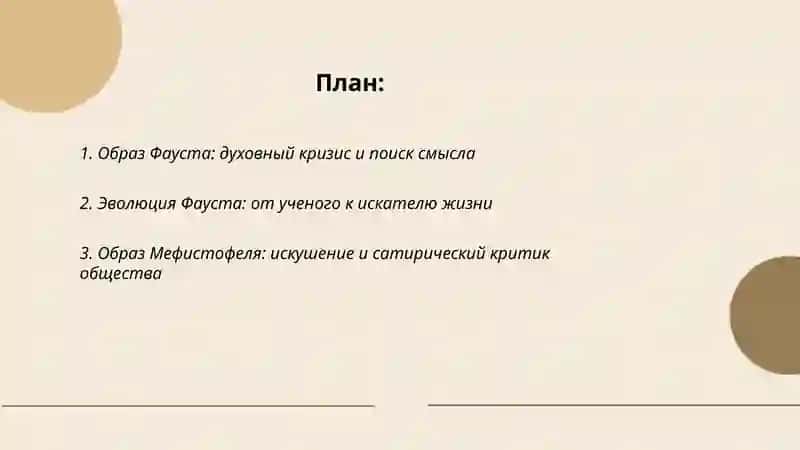 Фауст Гёте 2