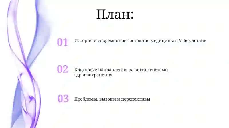 РазвитиемедицинывУзбекистан 2