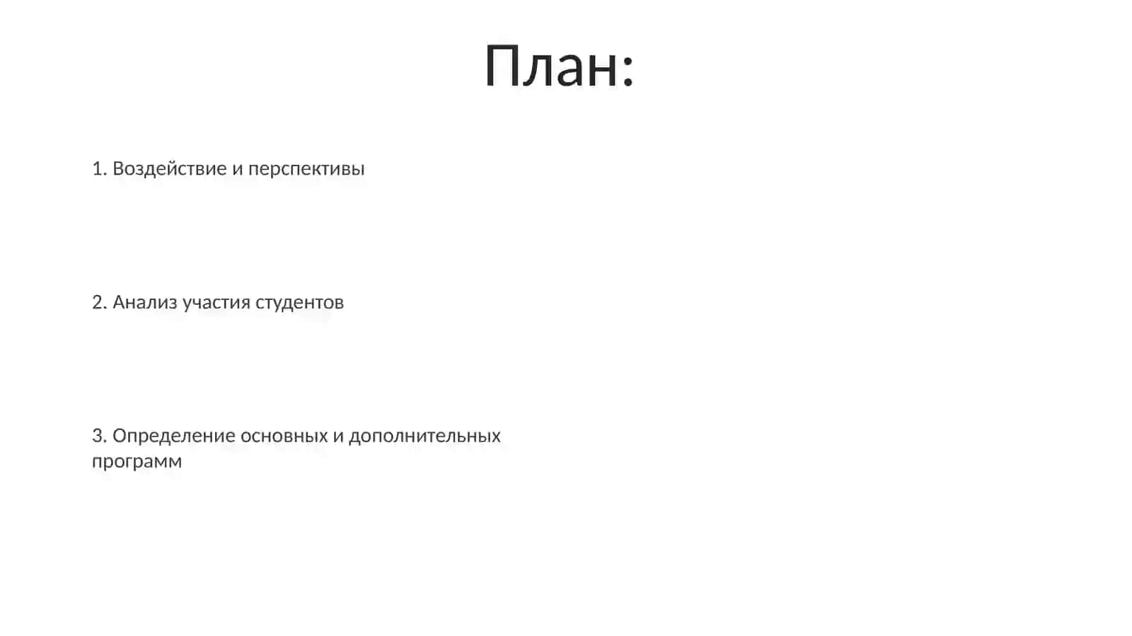 Основные и дополнительные образовательные программы 2