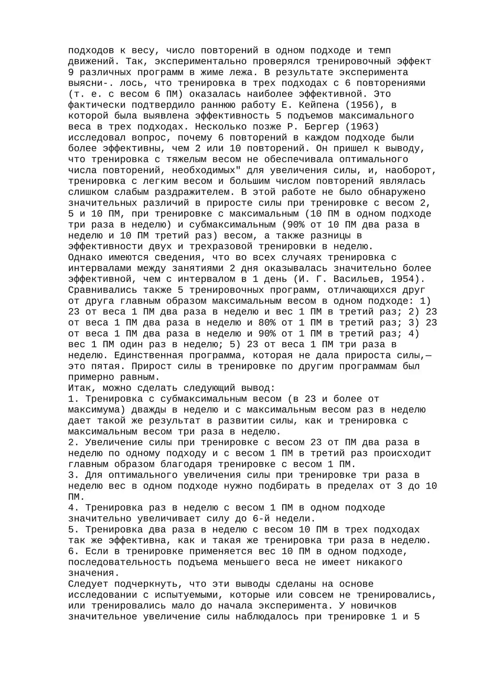 СКОРОСТНО СИЛОВАЯ ПОДГОТОВКА СПОРТСМЕНОВ 2