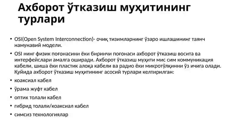 Ахборотузатиш муҳитининг турлари 2