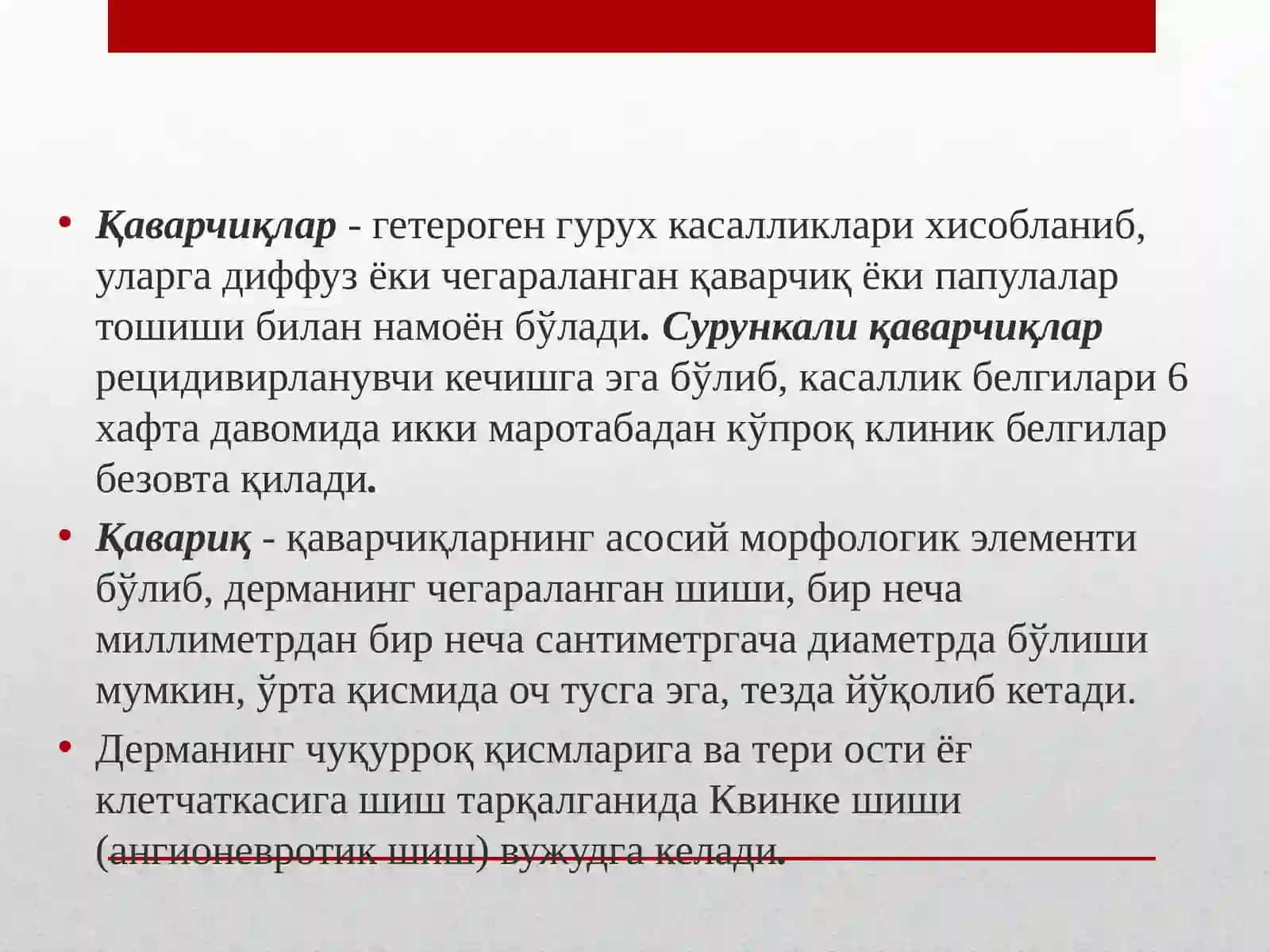 Қаварчиқларни даволаш ва клиник хусусиятлари 2