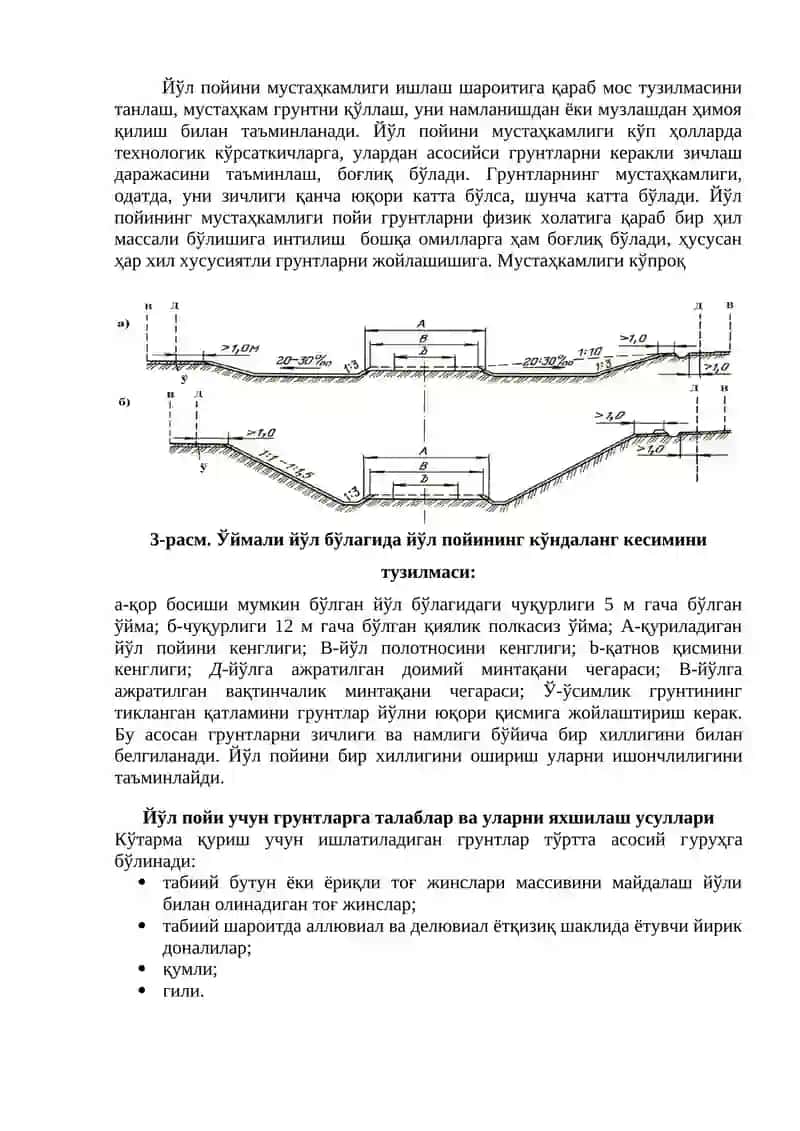 Йўл пойини қуриш тўғрисида маълумотлар 2