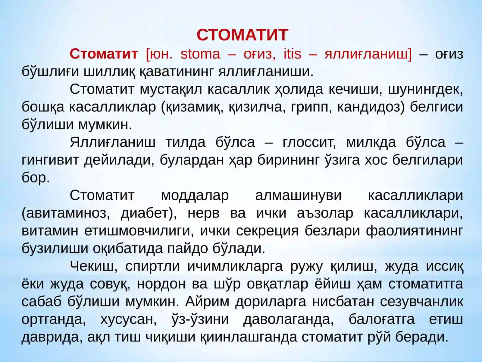 СТОМАТИТ. АНГИНА. ГАСТРИТ. ЯРА КАСАЛЛИГИ.АППЕНДИТЦИТ.ПАТОМОРФОЛОГИЯСИ 2