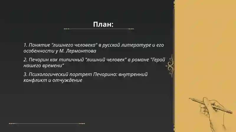 Проблема "лишнего человека" в творчестве М. Лермонтова 2