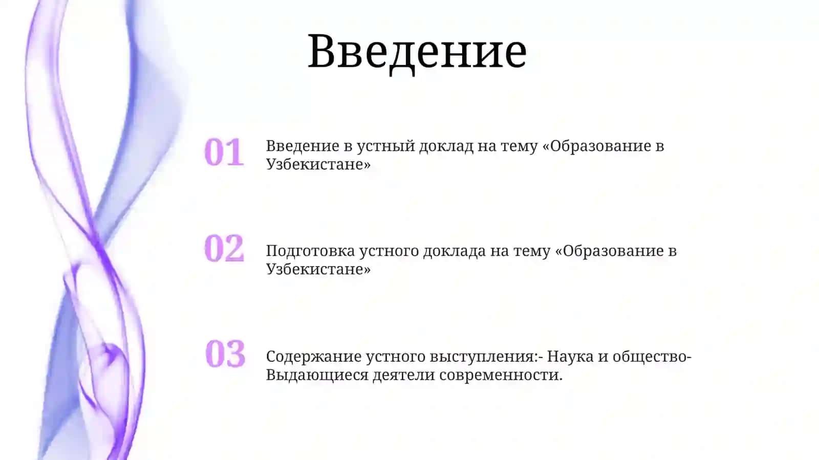 Подготовка Устного Сообщения "Образование В Узбекистане" 2