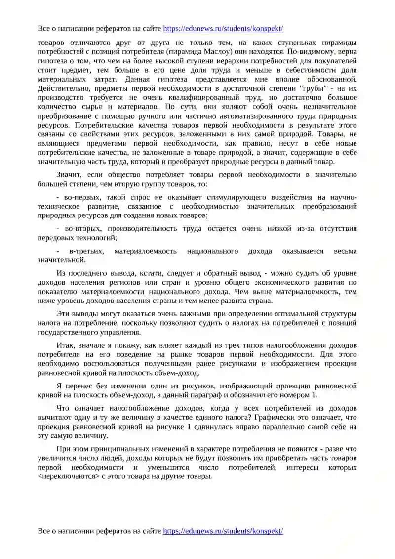 Налоги на потребителей 2