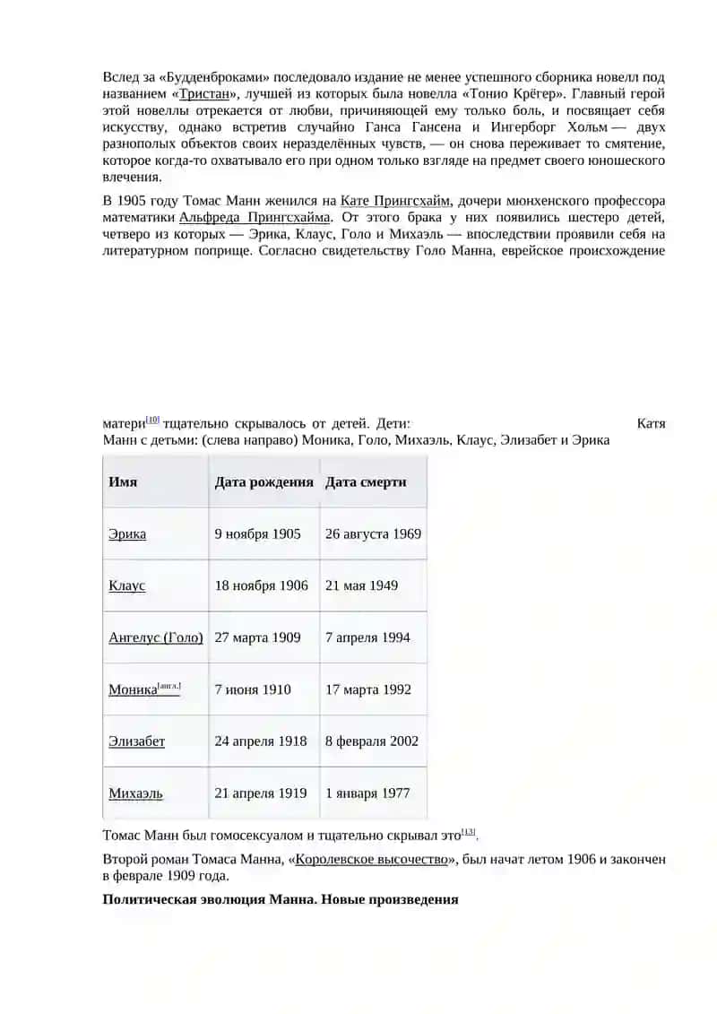 Т. Манн - крупнейший представитель немецкой литературы ХХ в. 2