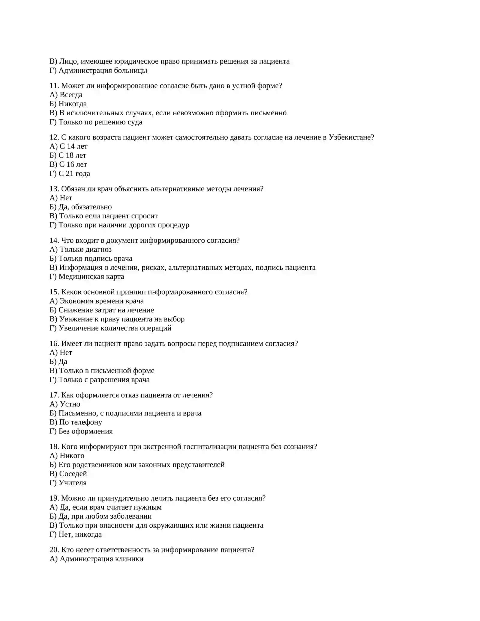 Информированное согласие 2