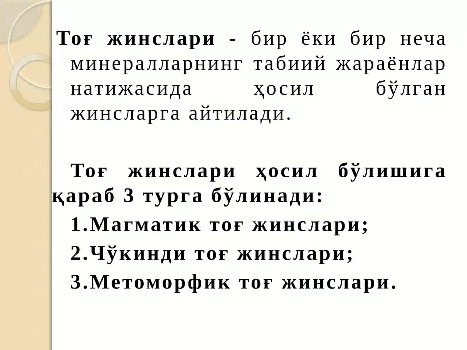 Магматик тоғ жинслари 2
