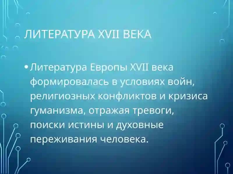 Презентация: История мировой литературы 2