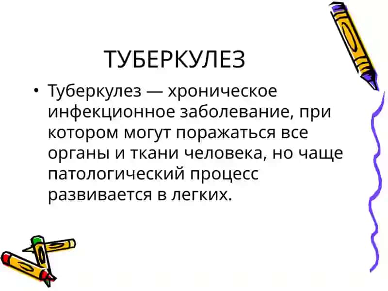 Туберкулез Лекция 2