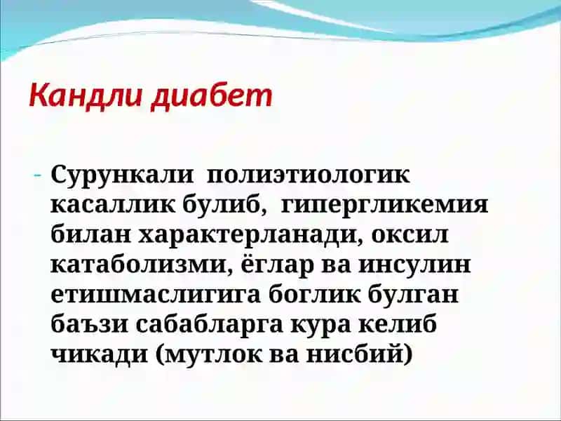 Қандли диабет 2