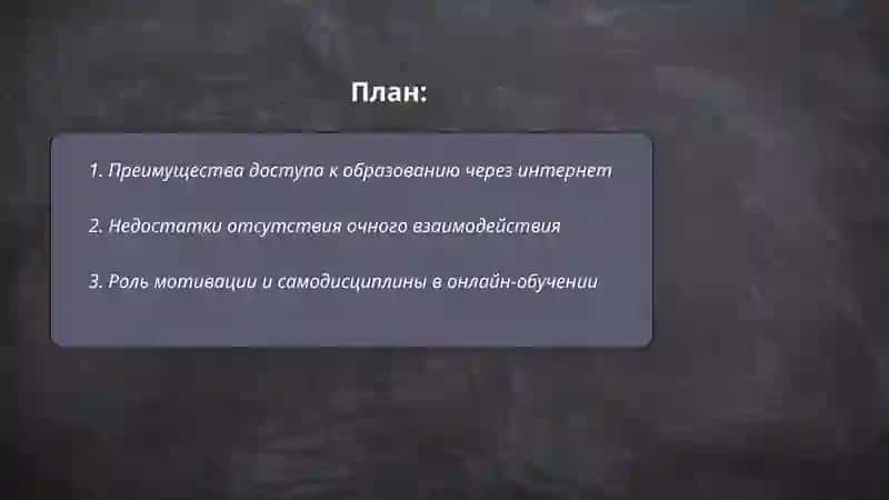 Интернет и образование 2