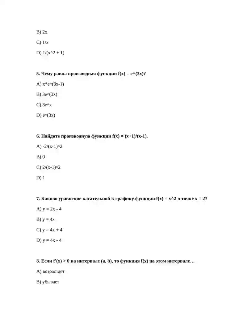 Производная функции 2