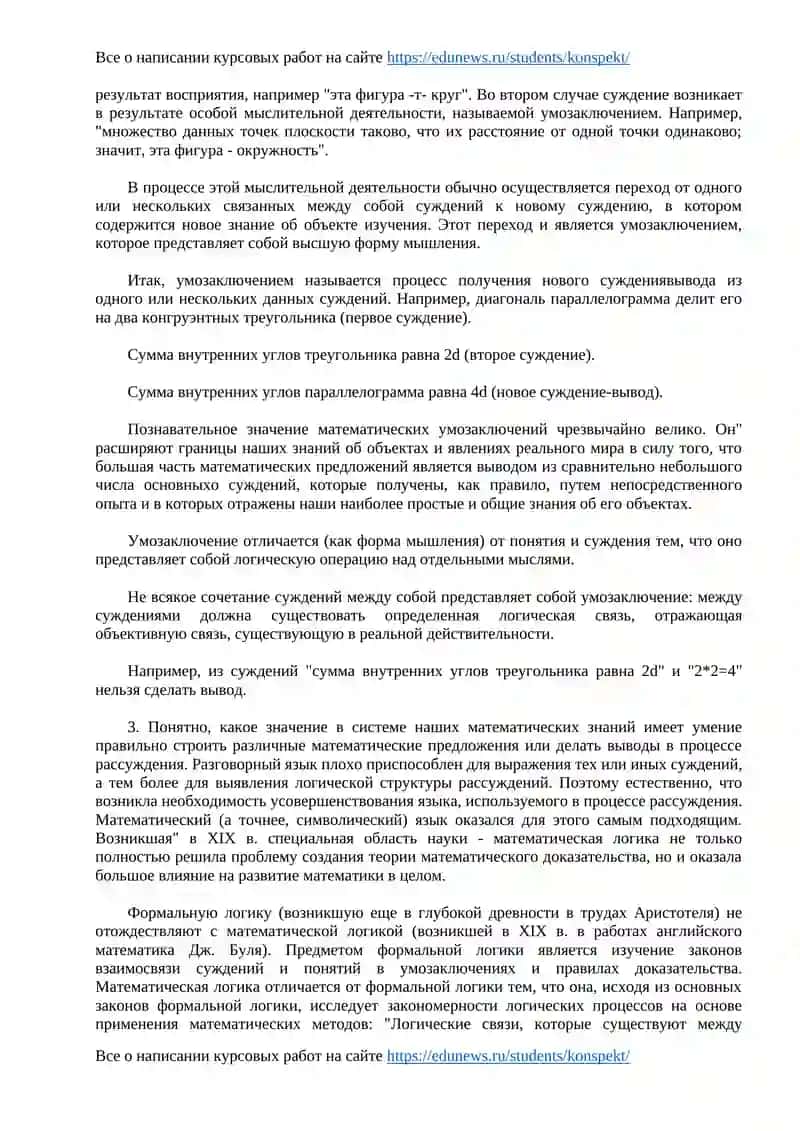 Математические суждения и умозаключения 2