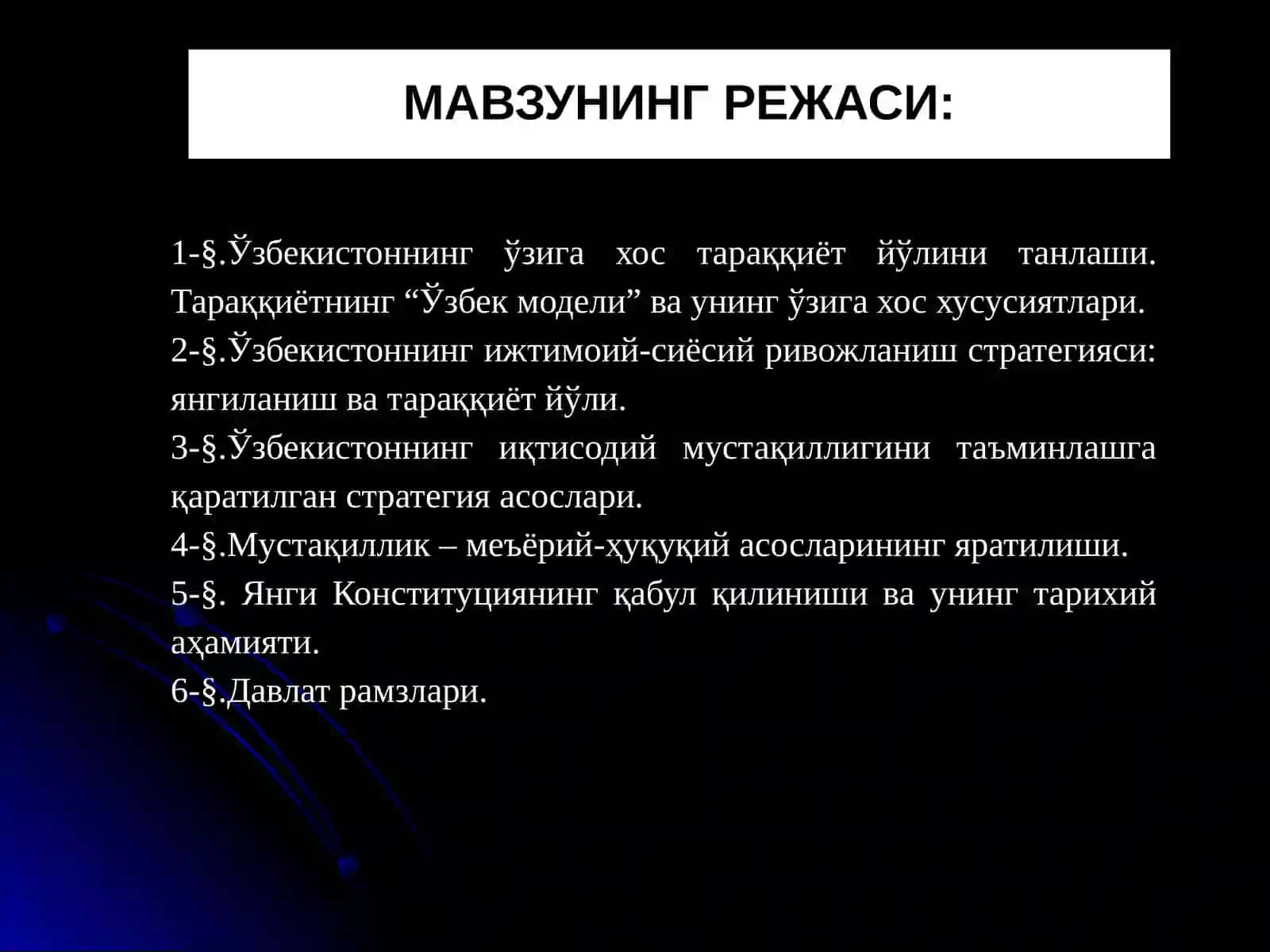 Ўзбекистоннинг ўзига хос истиқлол ва тараққиёт йўли 2