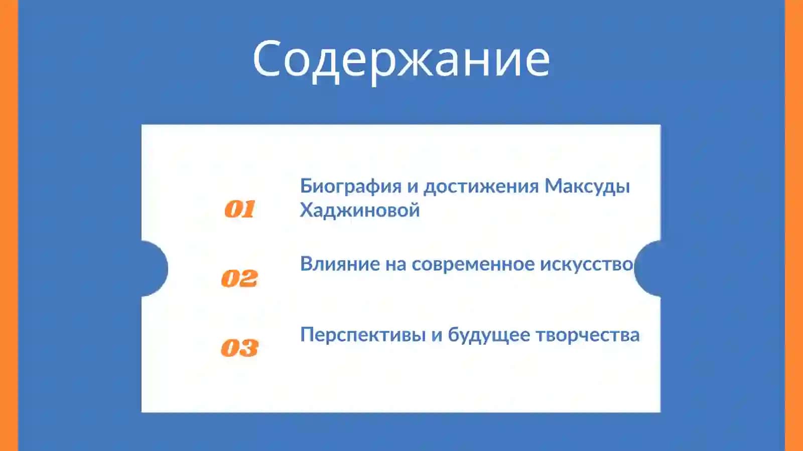 МаксудаАгзамовнаХаджинова 2