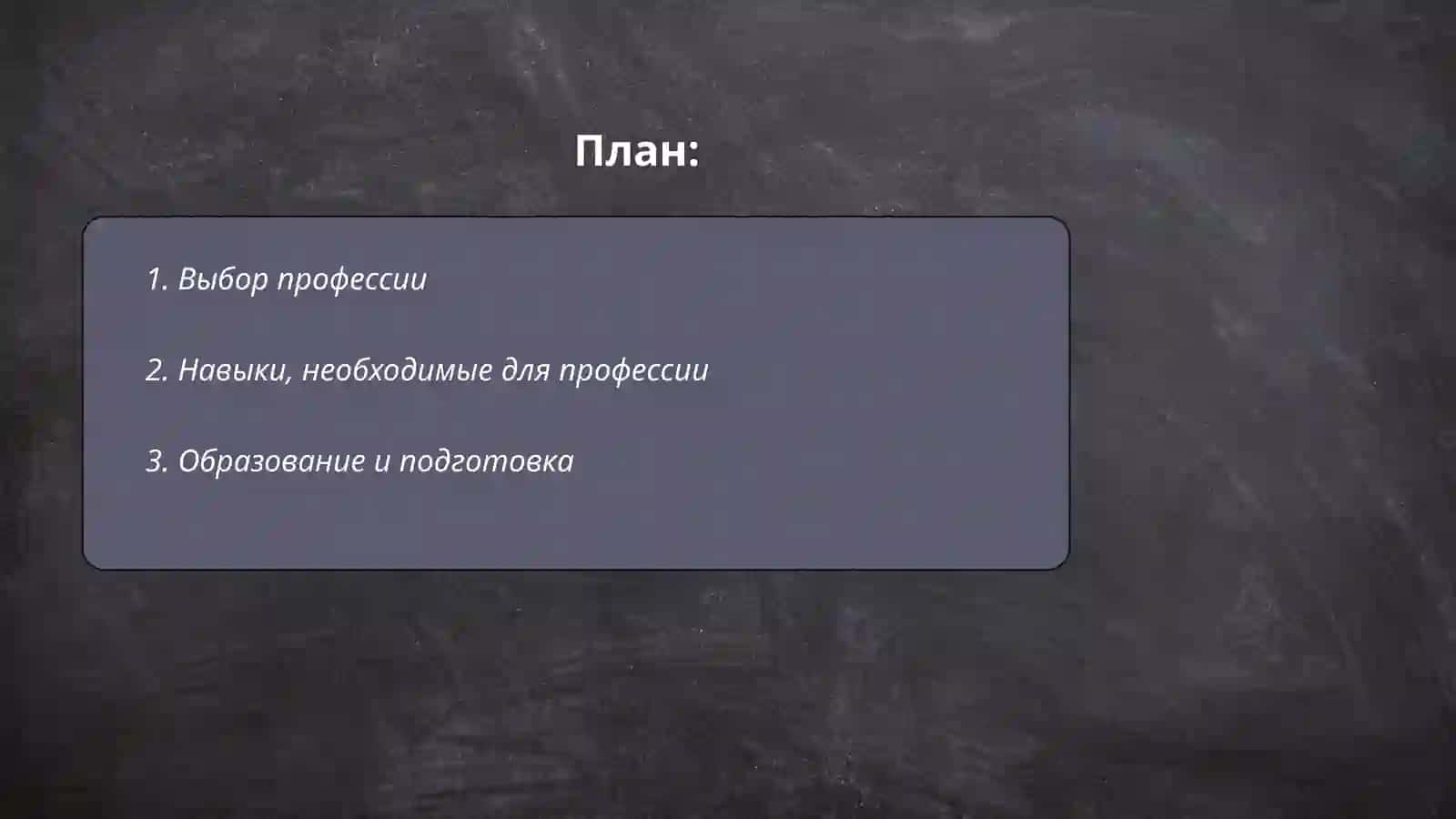 Моя будущая профессия 2