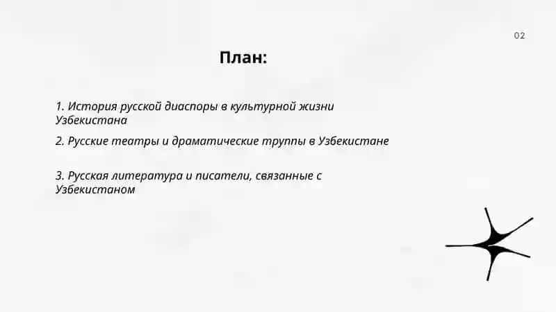 Русские страницы культуры Узбекистана 2
