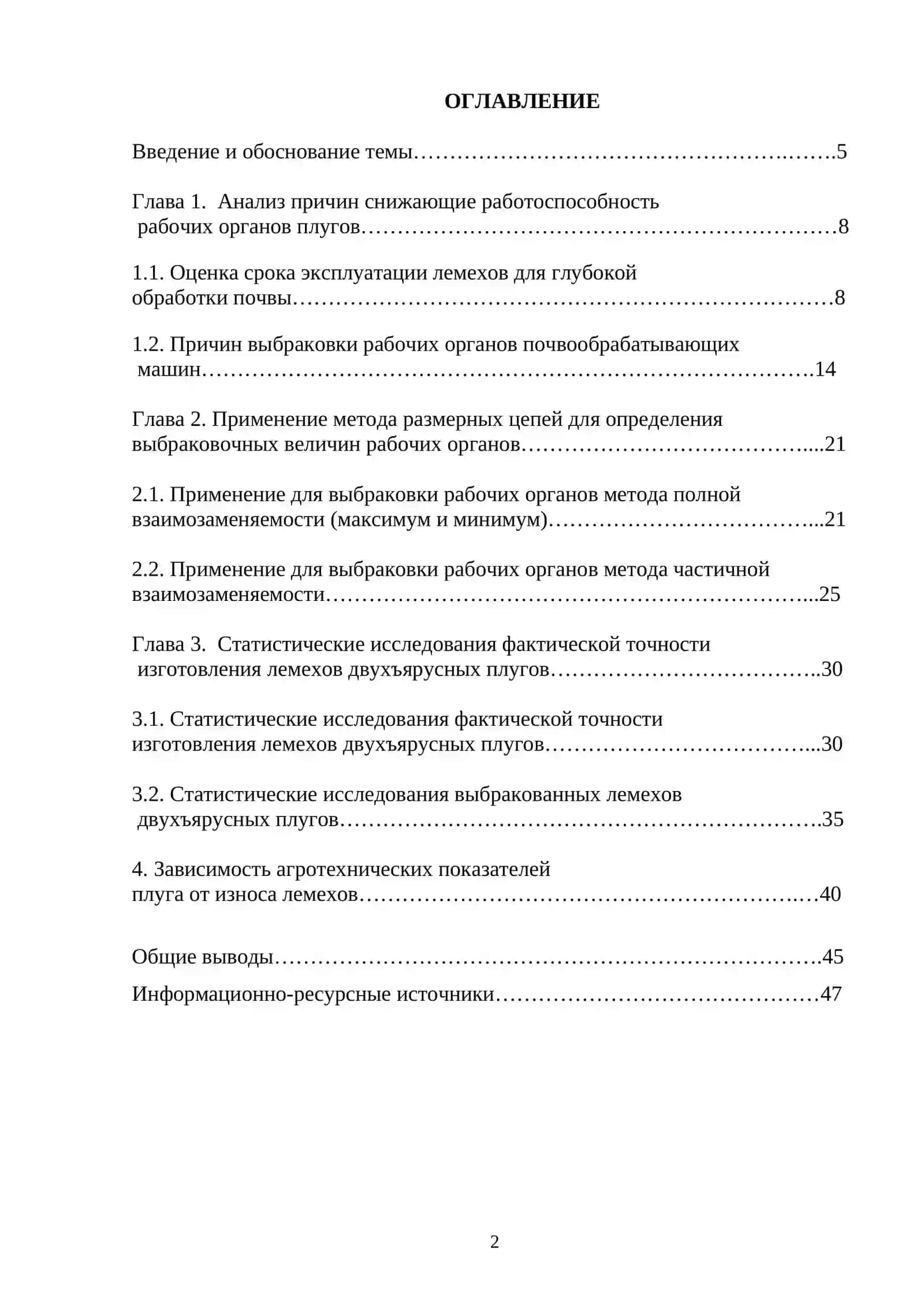 Анализ причин выбраковки рабочих органов плугов для глубокой обработки почвы 2