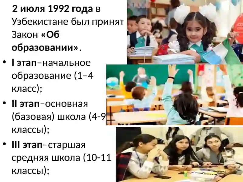 Реформы в Республике Узбекистан в сфере образования 2