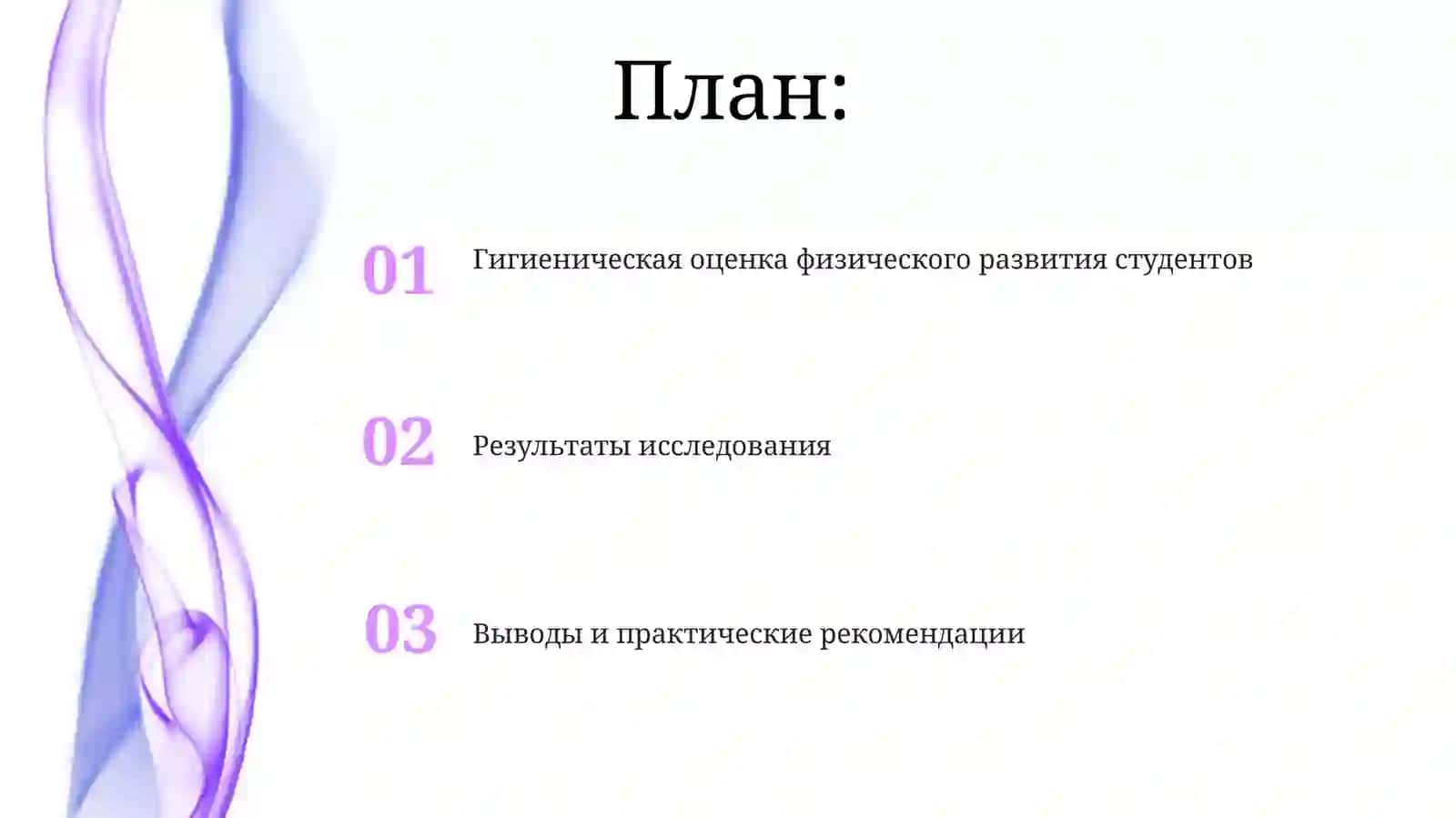 Гигиеническая оценка физического развития учащихся 2