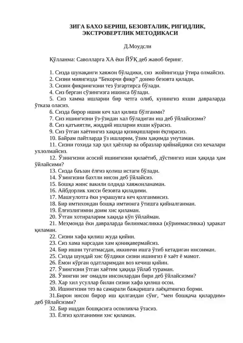 ЎЗИГА БАХО БЕРИШ, БЕЗОВТАЛИК, РИГИДЛИК, ЭКСТРОВЕРТЛИК МЕТОДИКАСИ 2