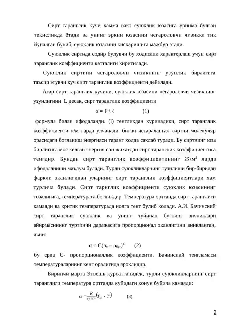Суюқликларнинг сирт актив хоссаларини ўрганиш 2