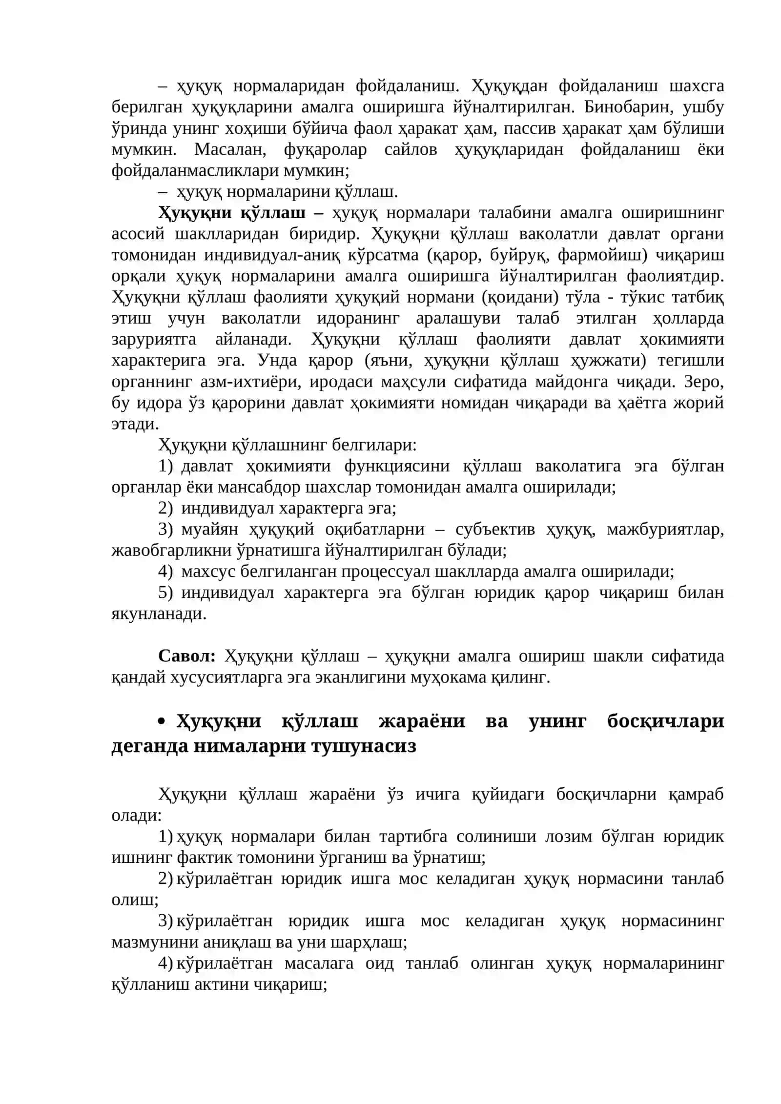 Ҳуқуқни амалга ошириш 2