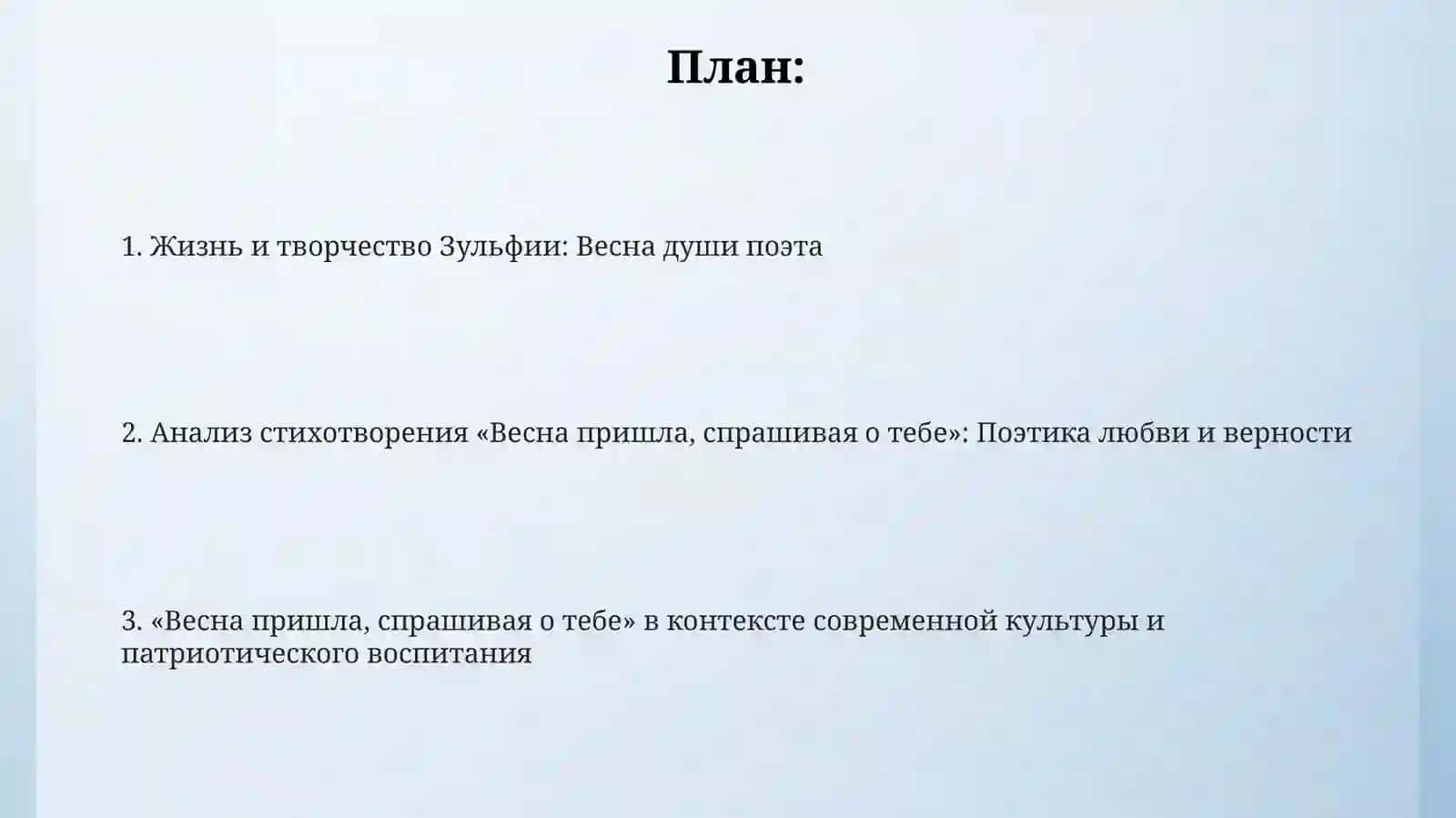 День поэзии Зульфии «Пришла весна, спрашивает тебе». (презентация) 2