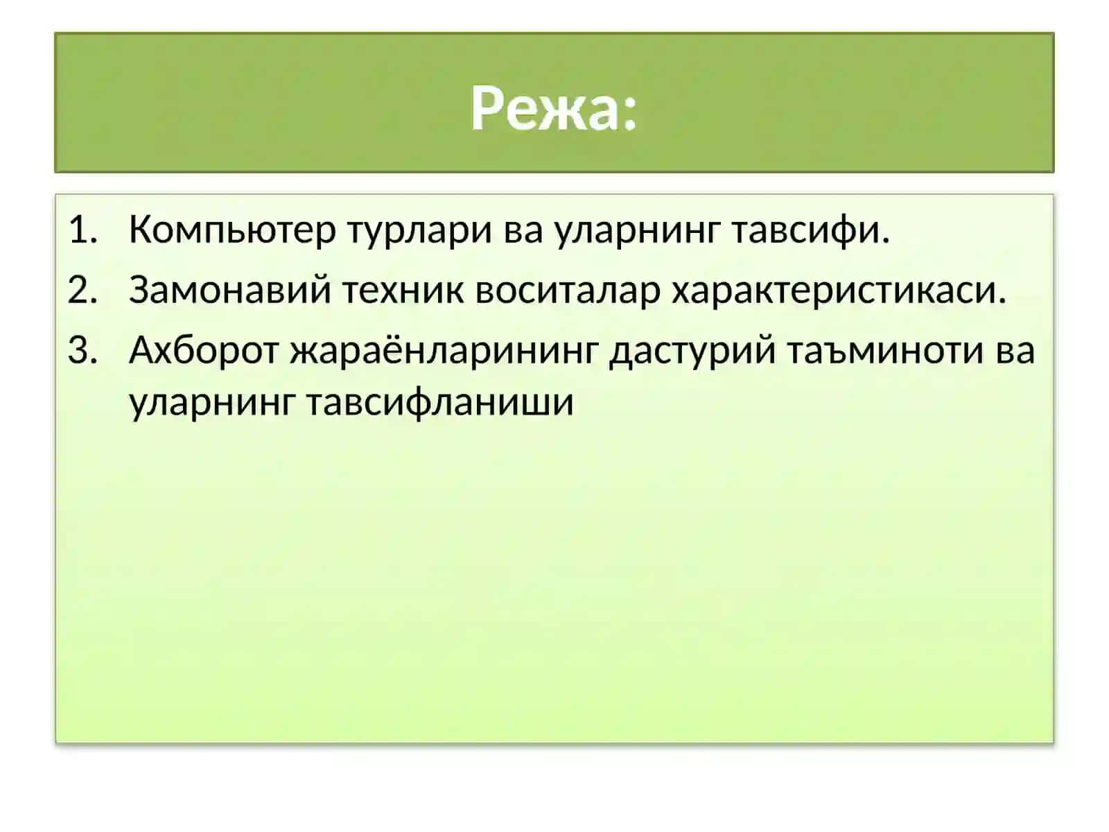 Ахборотжараёнларинингаппаратвадастурийтаъминотлари 2