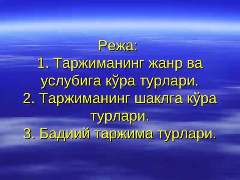 Таржиманинг тур ва хиллари 2