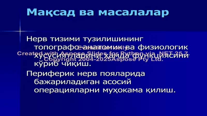 Жарроҳлик анatомия ва периферик нервлар операциялари 2