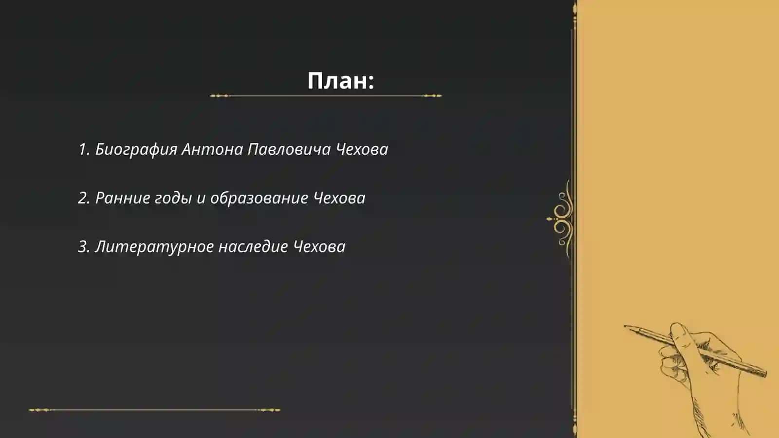 ЖЗЛ: Антон Павлович Чехов 2