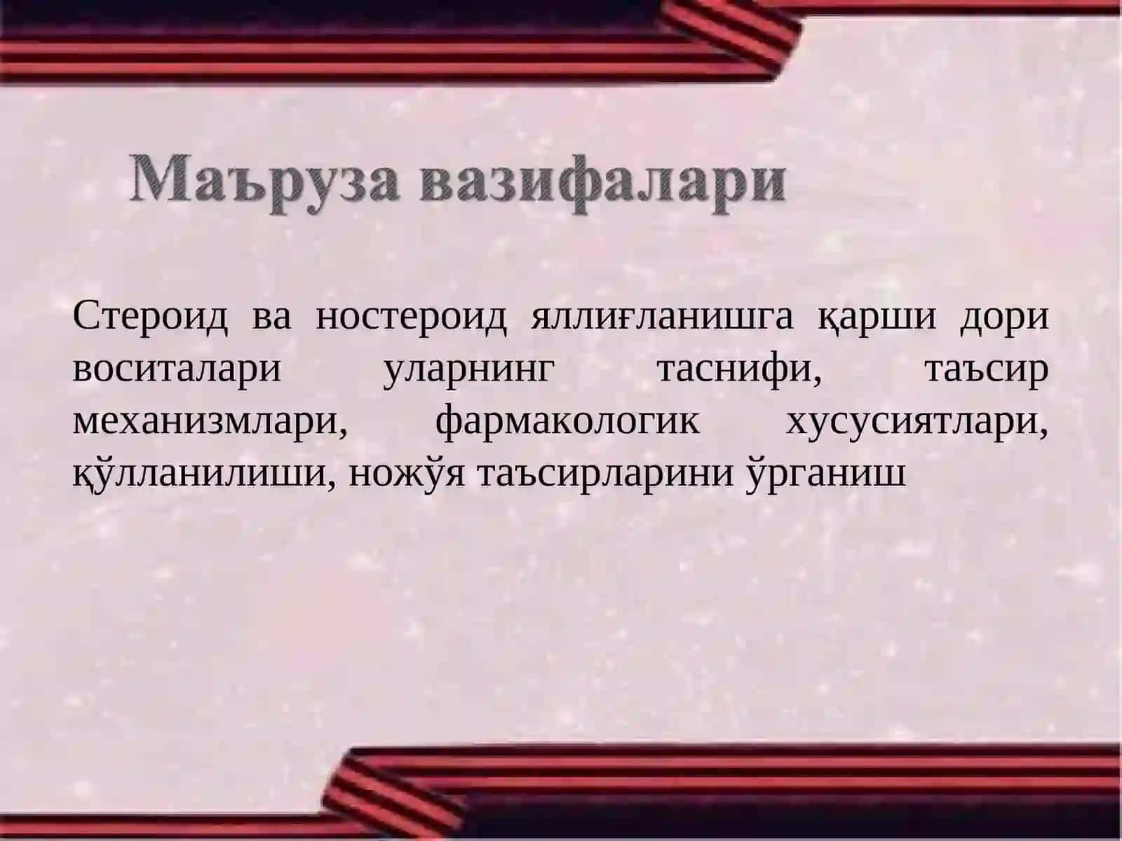 Стероид ва ностероид яллиғланишга қарши дори воситалари 2