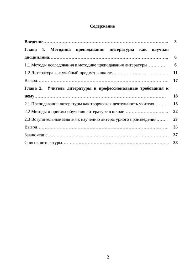 Виды и формы читания на уроке литературы 2