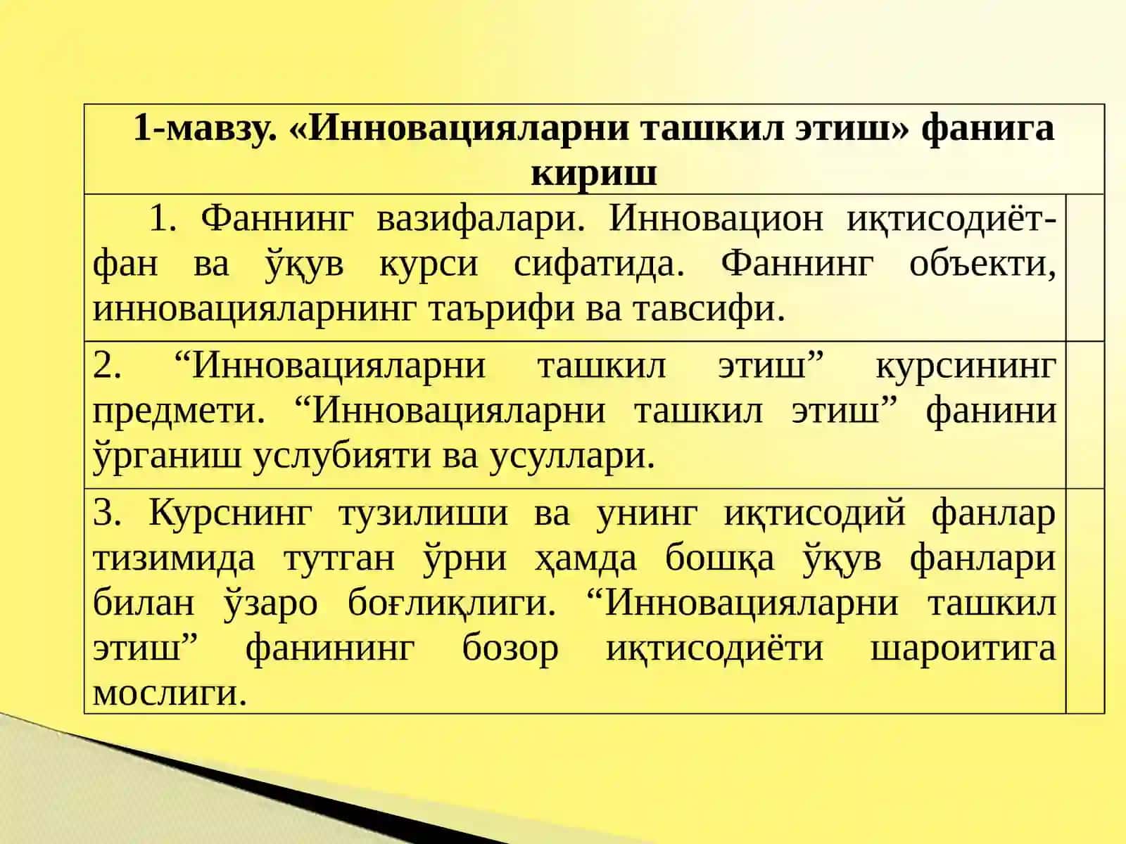 «Инновацияларни ташкил этиш» фанига кириш 2
