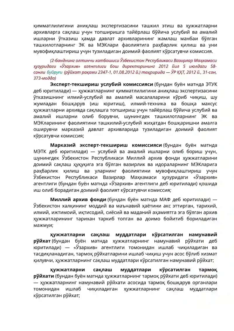 Ҳужжатларнинг қимматлилигини аниқлаш экспертизасини ўтказиш тартиби тўғрисидаги НИЗОМ 2