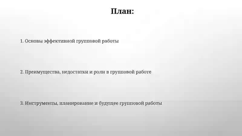 Работа в общей группе 2