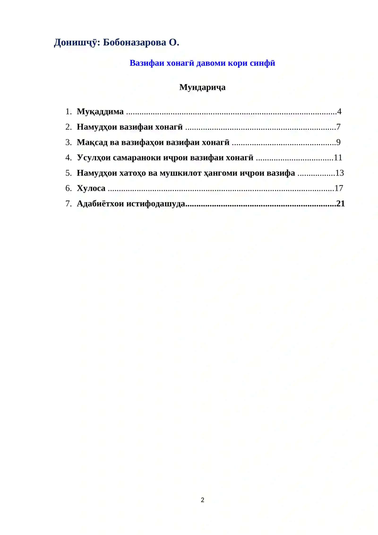 Вазифаи хонагӣ давоми кори синфӣ 2