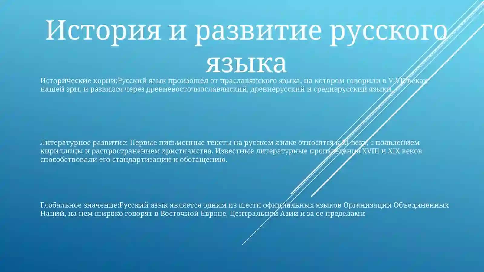 Роль И Значение Русского Языка Среди Мировыхязыков 2
