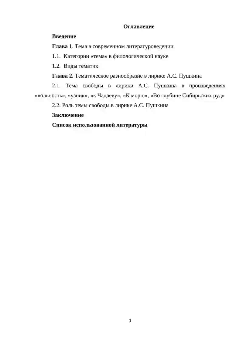 Темы свободы в лирике А.С. Пушкина 2