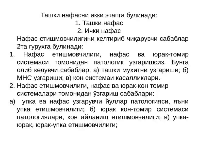 ТАШКИ НАФАС ЕТИШМОВЧИЛИГИ ПАТОФИЗИОЛОГИЯСИ 2