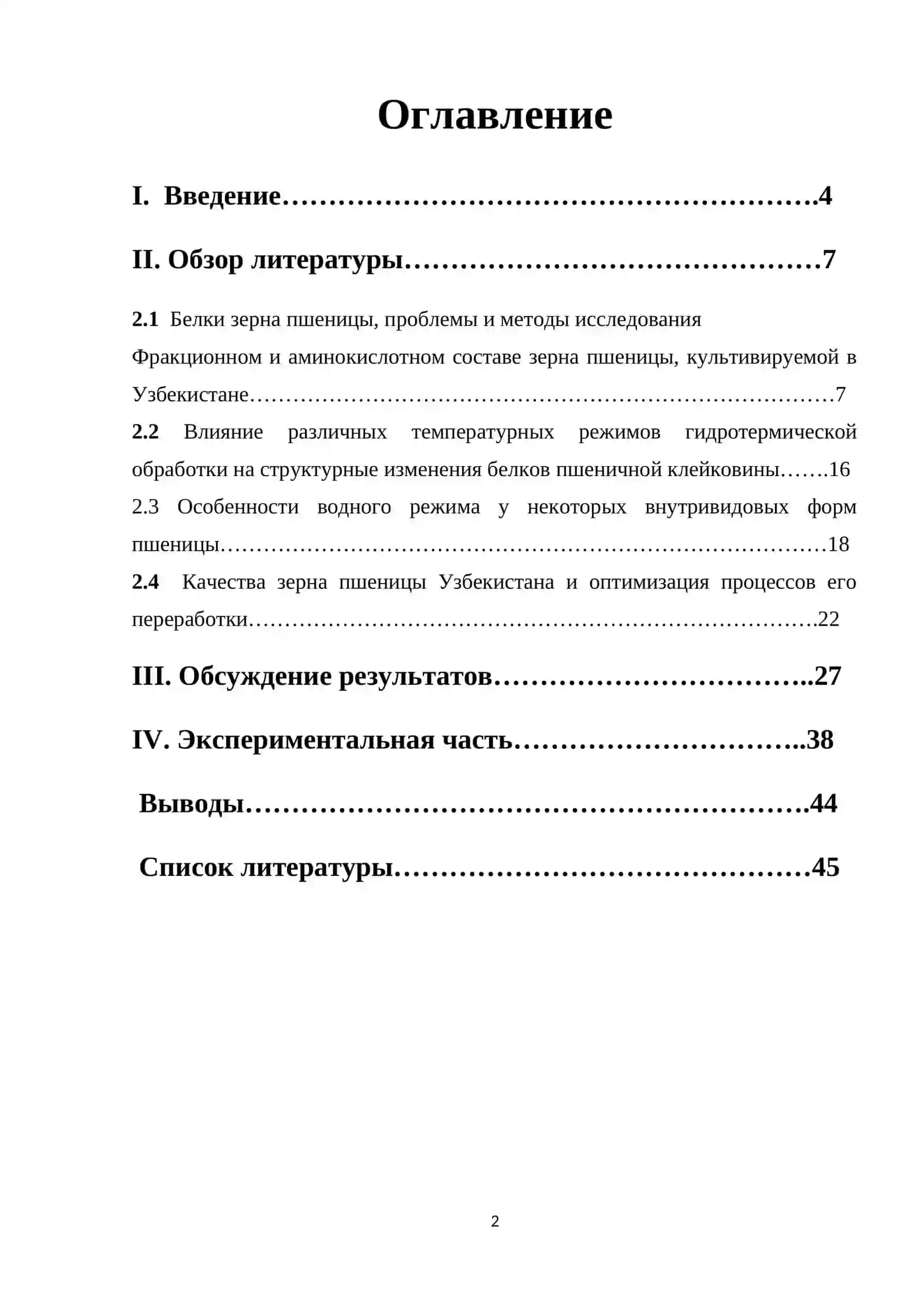 БИТИРУВ ИШИ 2