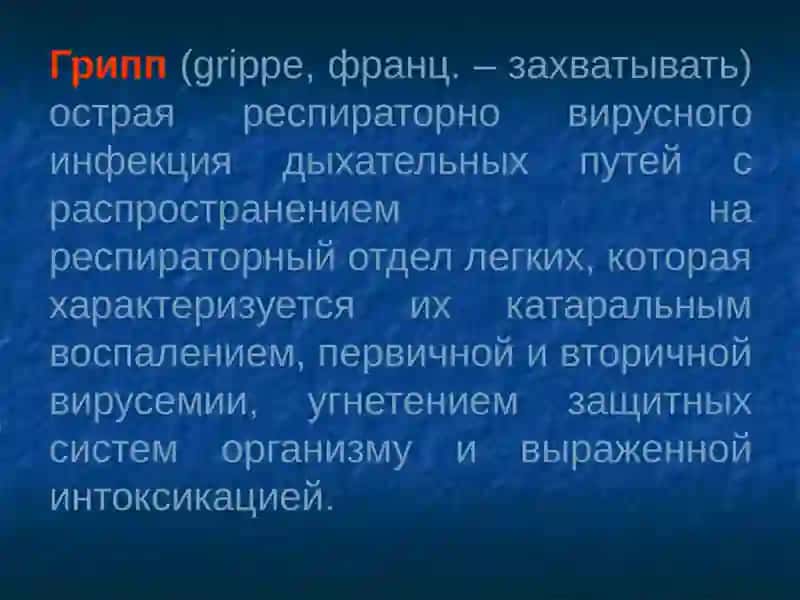 Патоморфология инфекций, передающихсявоздушно-капельным путем 2