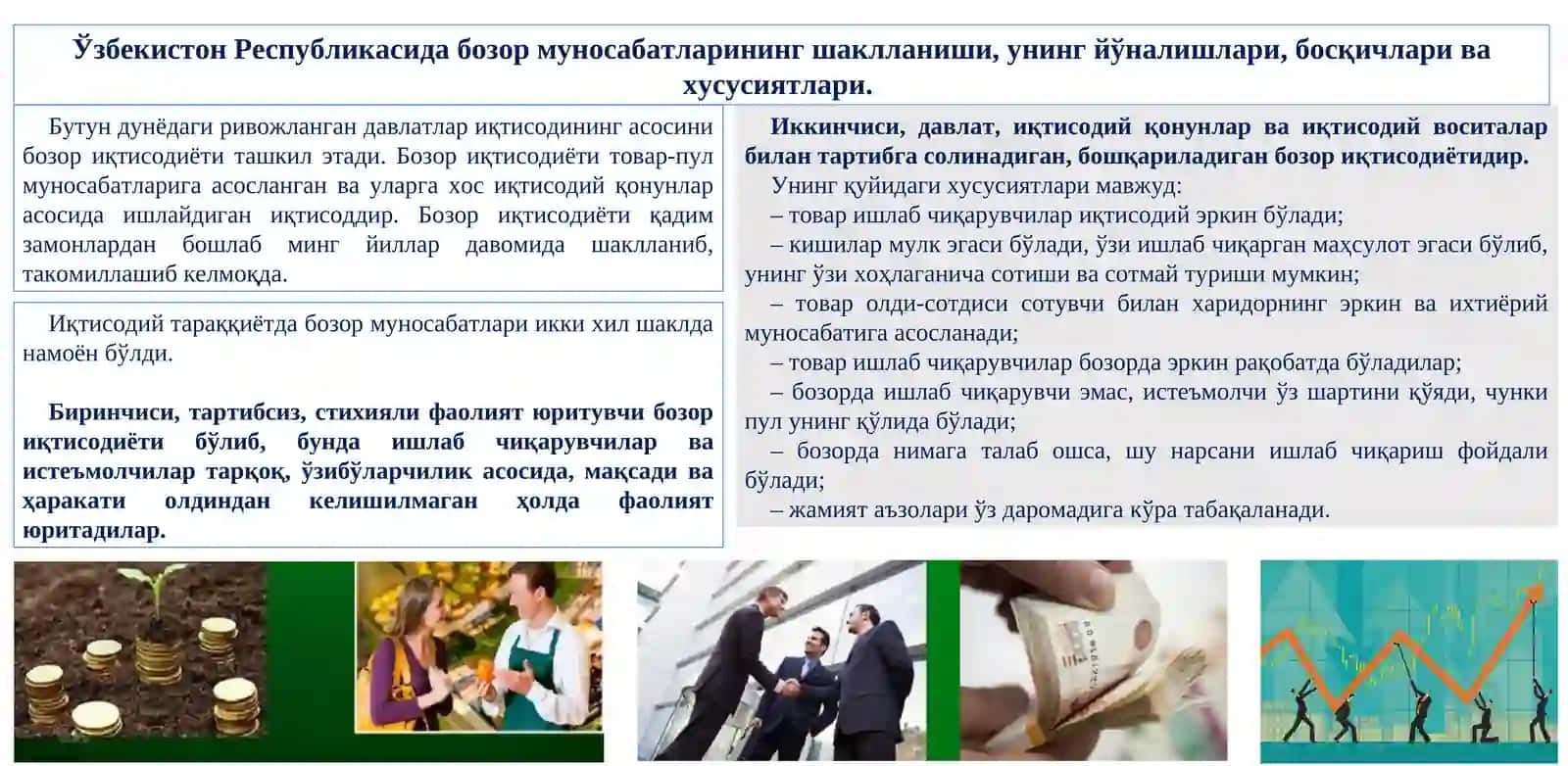Иқтисодий ислоҳотлар, хусусий мулкчиликнинг шаклланиши 2